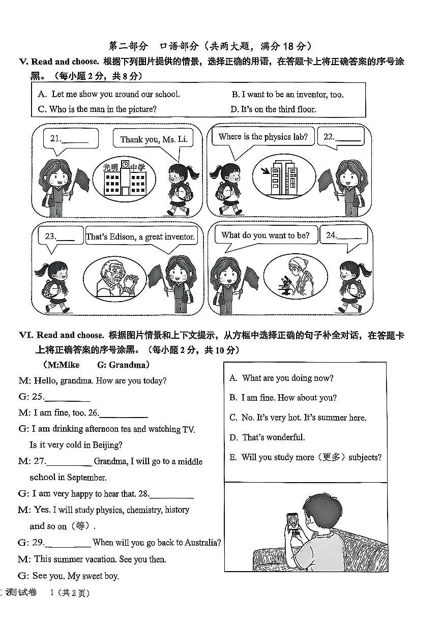 福建省龙岩市新罗区2024-2025学年六年级下学期6月期末英语试题第2页