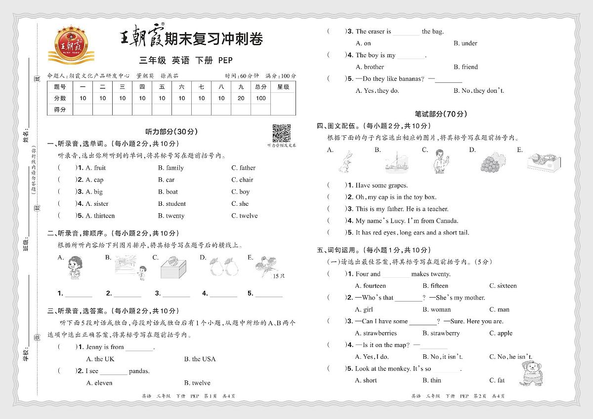 2025年人教版（王朝霞）英语三年级下学期期末复习冲刺卷及其答案第1页