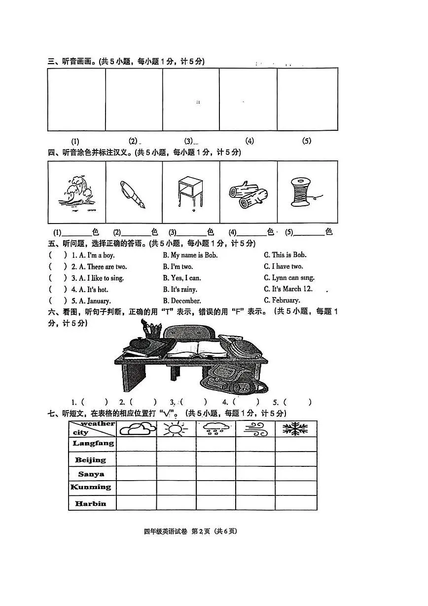 河北省廊坊市安次区2024-2025学年四年级下学期5月月考英语试题第2页