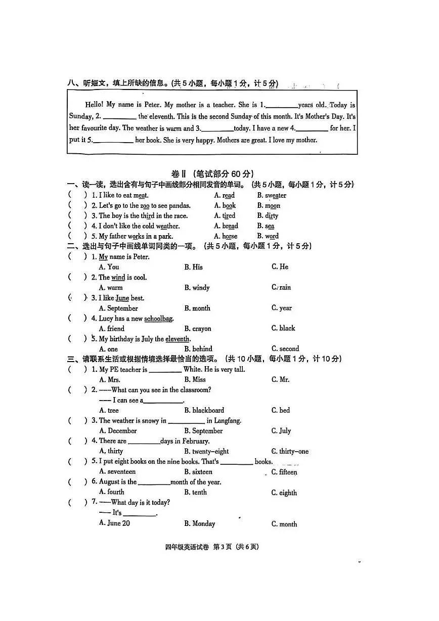 河北省廊坊市安次区2024-2025学年四年级下学期5月月考英语试题第3页