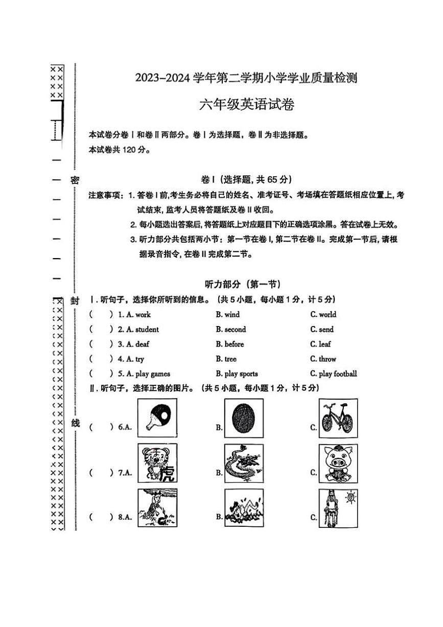 河北省廊坊市安次区2023-2024学年六年级下学期期末英语试卷第1页