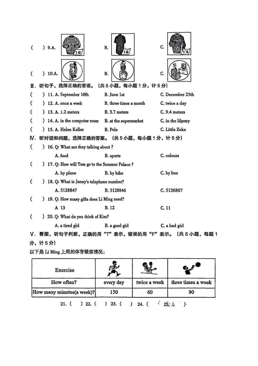 河北省廊坊市安次区2023-2024学年六年级下学期期末英语试卷第2页