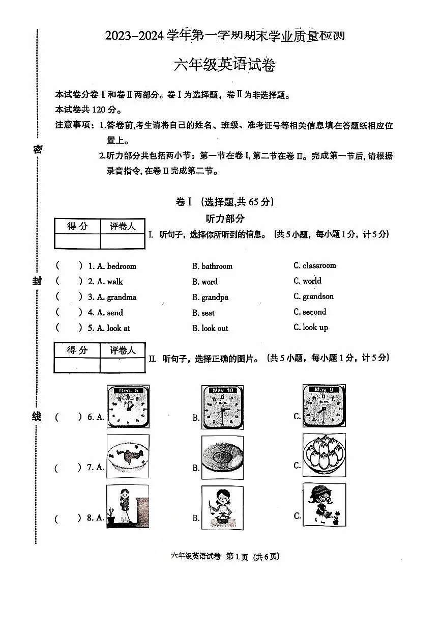 河北省廊坊市安次区2023-2024学年六年级上学期期末英语试卷第1页