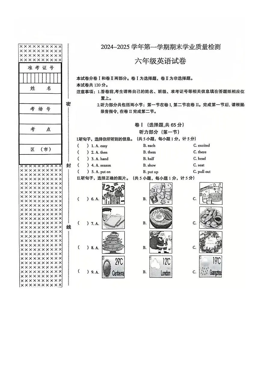 河北省廊坊市安次区2024-2025学年六年级上学期期末英语试卷第1页
