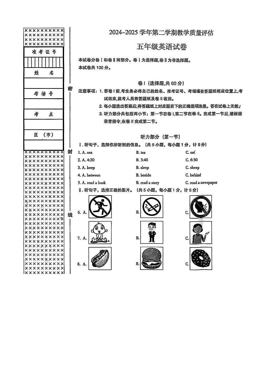 河北省廊坊市安次区2024-2025学年五年级下学期5月月考英语试题第1页