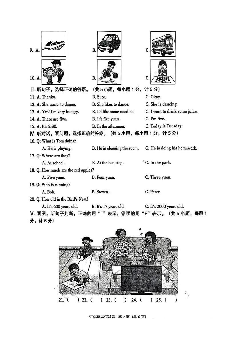 河北省廊坊市安次区2024-2025学年五年级下学期5月月考英语试题第2页