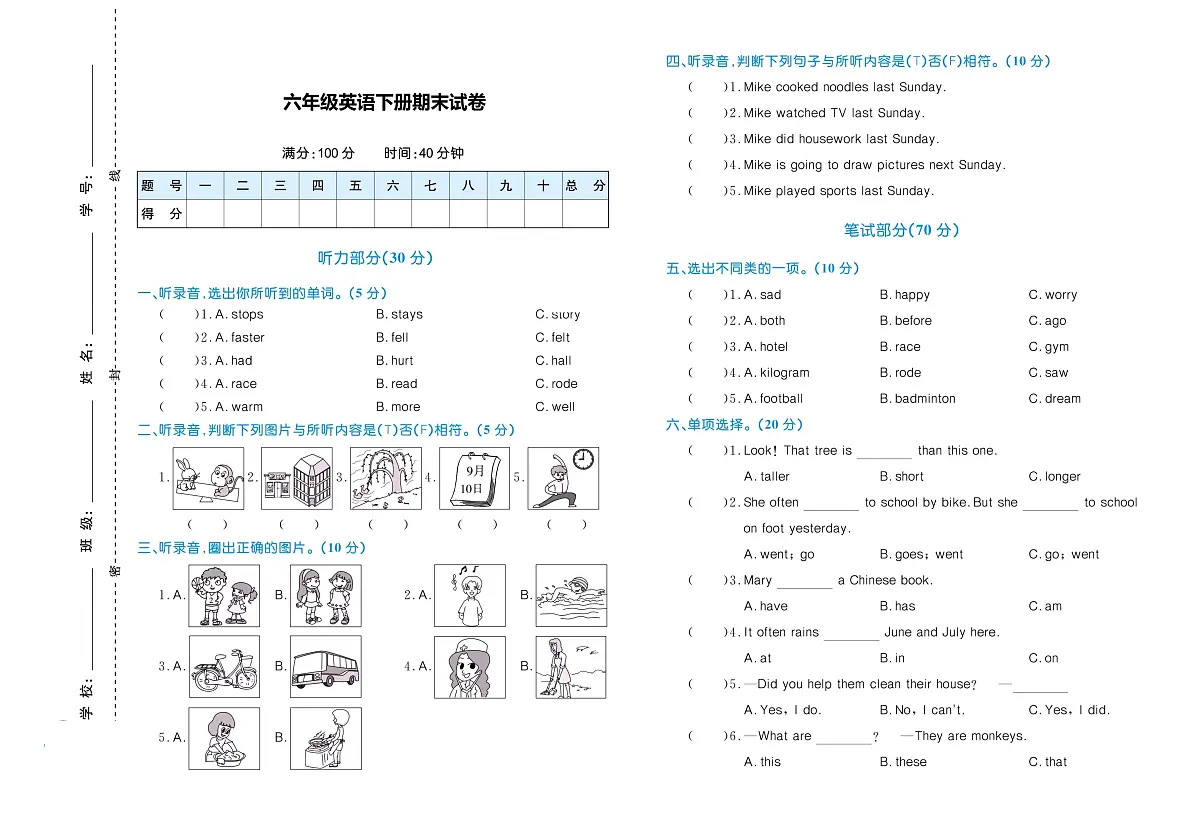 河南省南阳市桐柏县2022-2023学年六年级下学期6月期末素质测试英语试题第1页