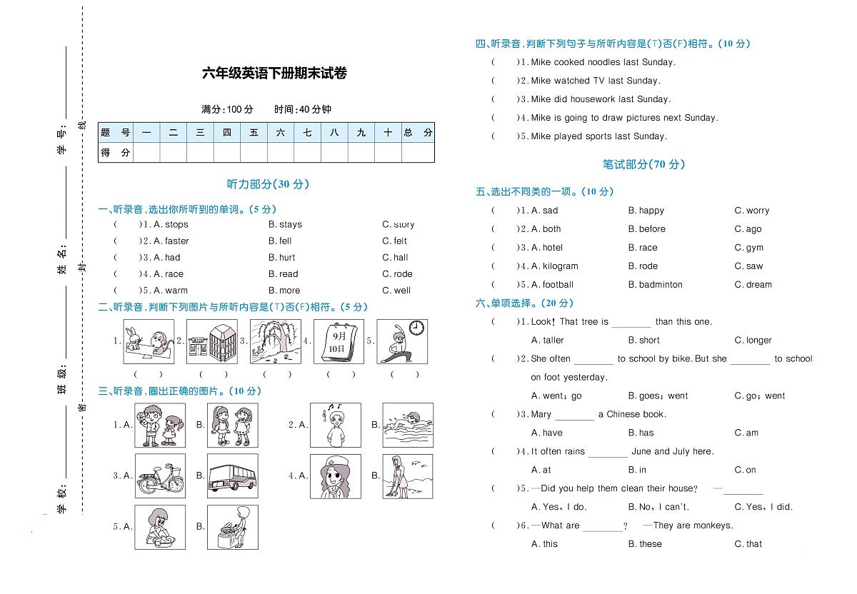 河南省南阳市桐柏县2022-2023学年六年级下学期6月期末素质测试英语试题第1页