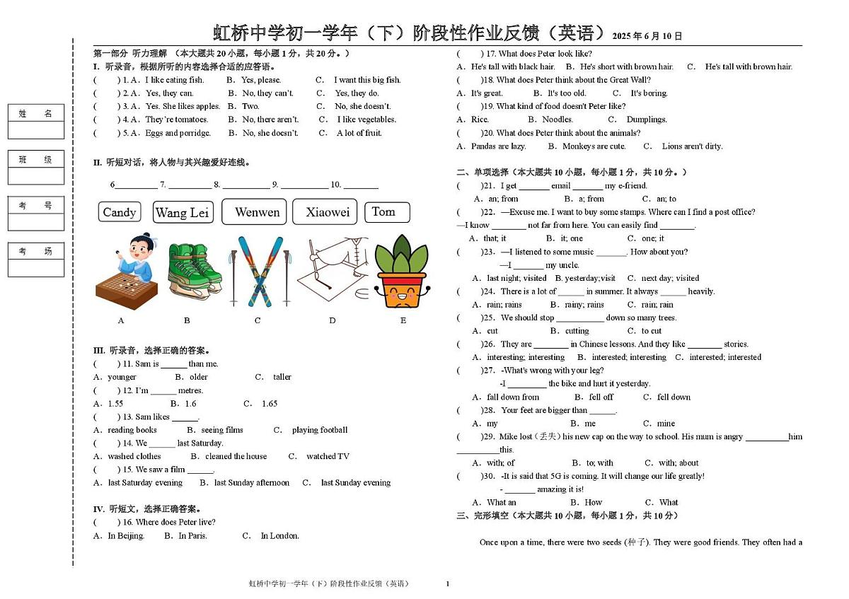 黑龙江省哈尔滨市虹桥初级中学校 2024-2025学年六年级下学期6月月考英语试卷第1页
