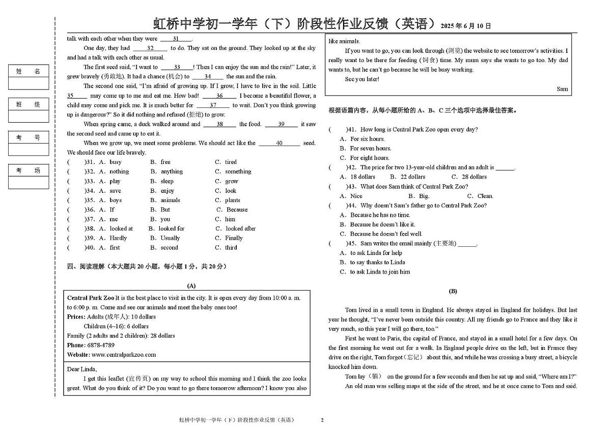 黑龙江省哈尔滨市虹桥初级中学校 2024-2025学年六年级下学期6月月考英语试卷第2页