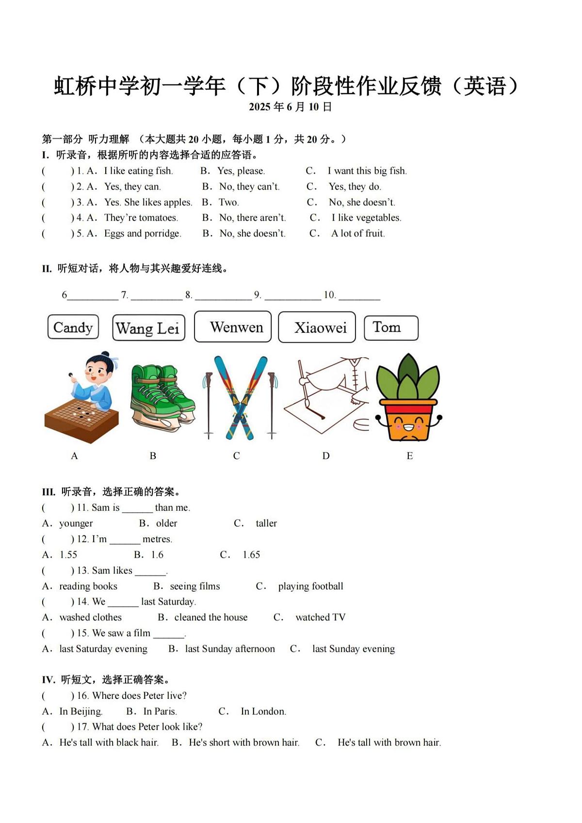 黑龙江省哈尔滨市虹桥中学2024-2025学年下学期六年级6月月考英语试题第1页