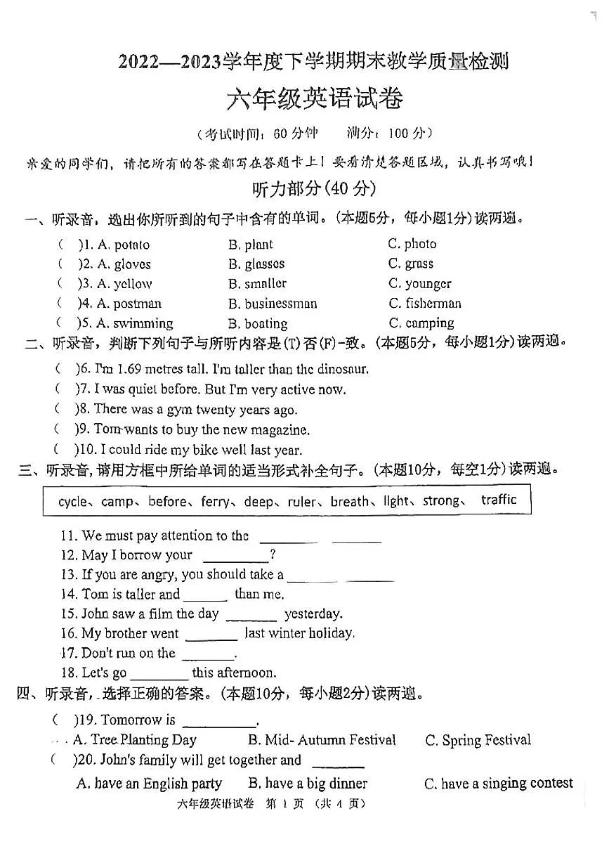 湖北省黄石市白马山2022-2023学年六年级下学期期末英语试题第1页