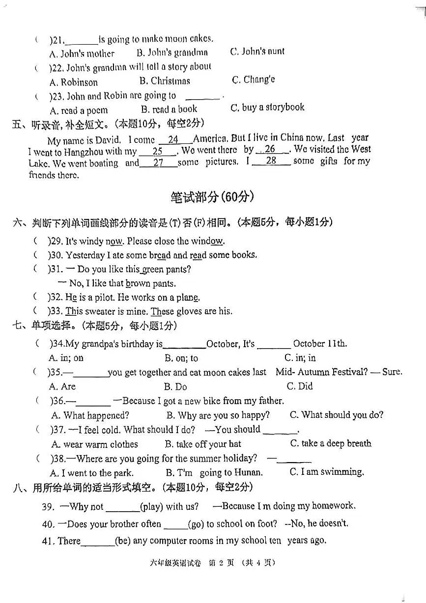 湖北省黄石市白马山2022-2023学年六年级下学期期末英语试题第2页