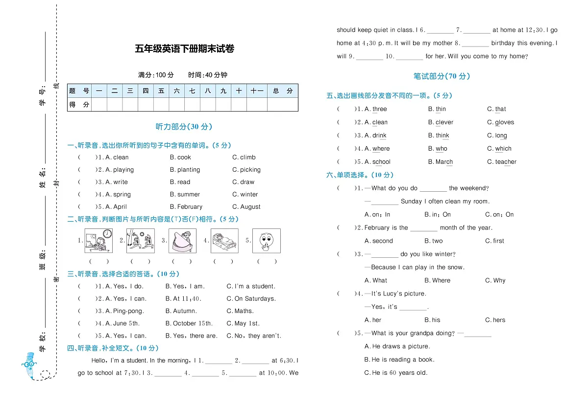 河南省驻马店市泌阳县2022-2023学年五年级下学期期末英语试题第1页
