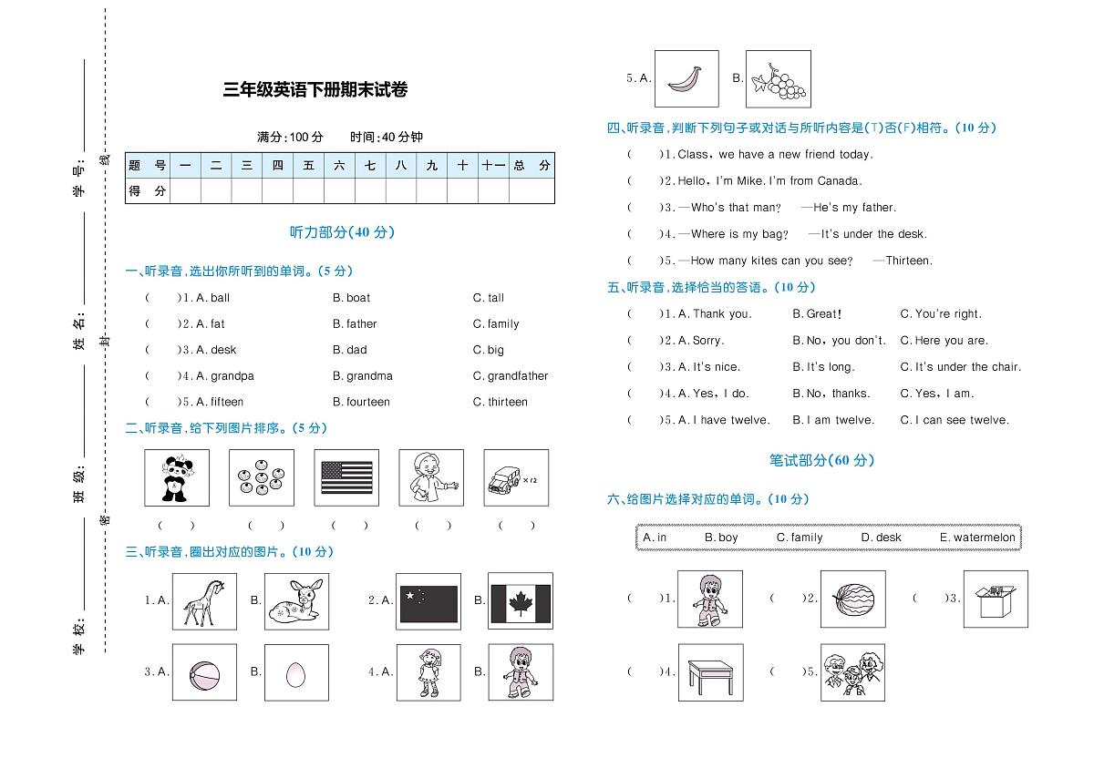 河南省驻马店市遂平县2022-2023学年三年级下学期6月期末素质测试英语试题第1页