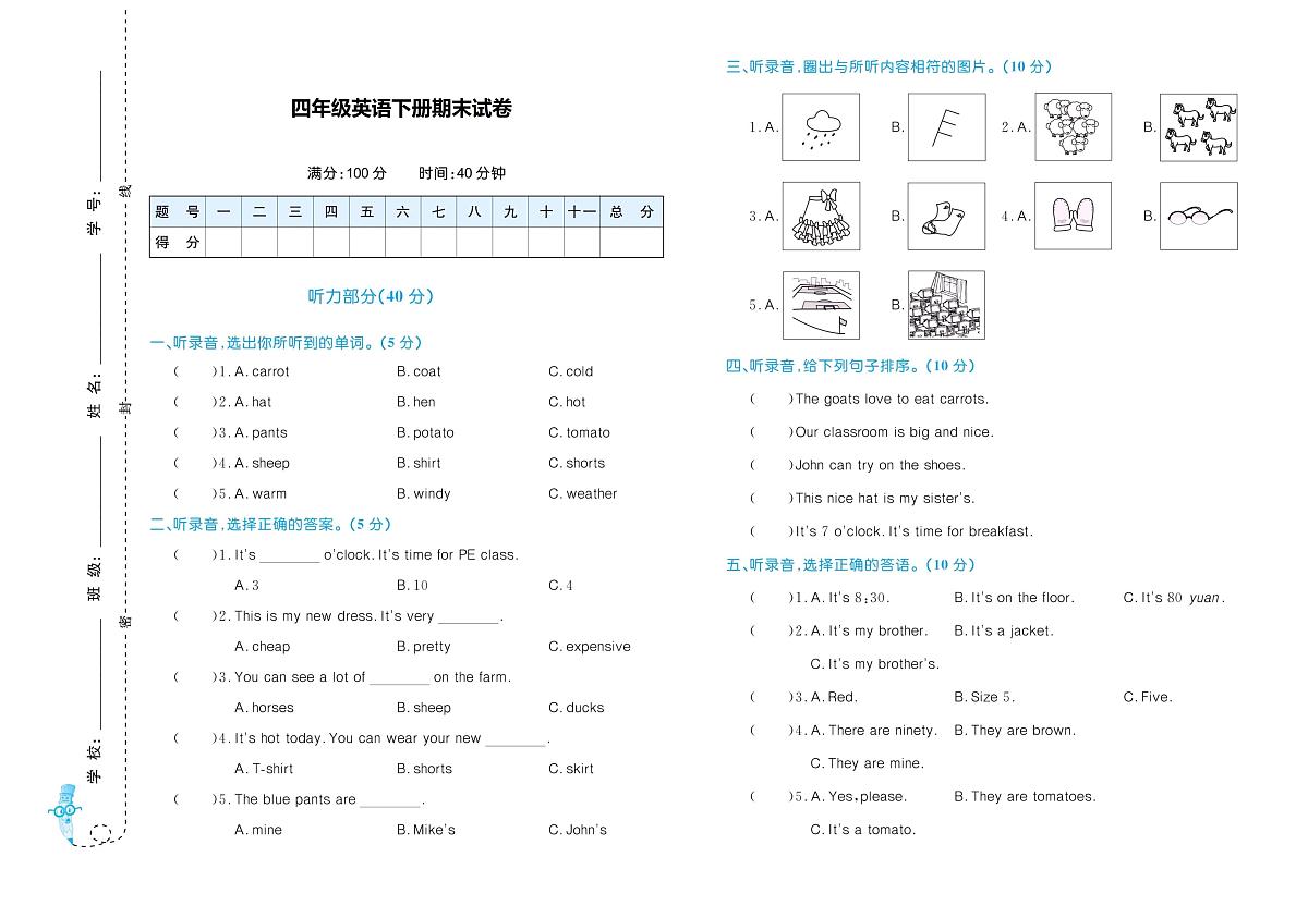 河南省驻马店市遂平县2022-2023学年四年级下学期6月期末素质测试英语试题第1页