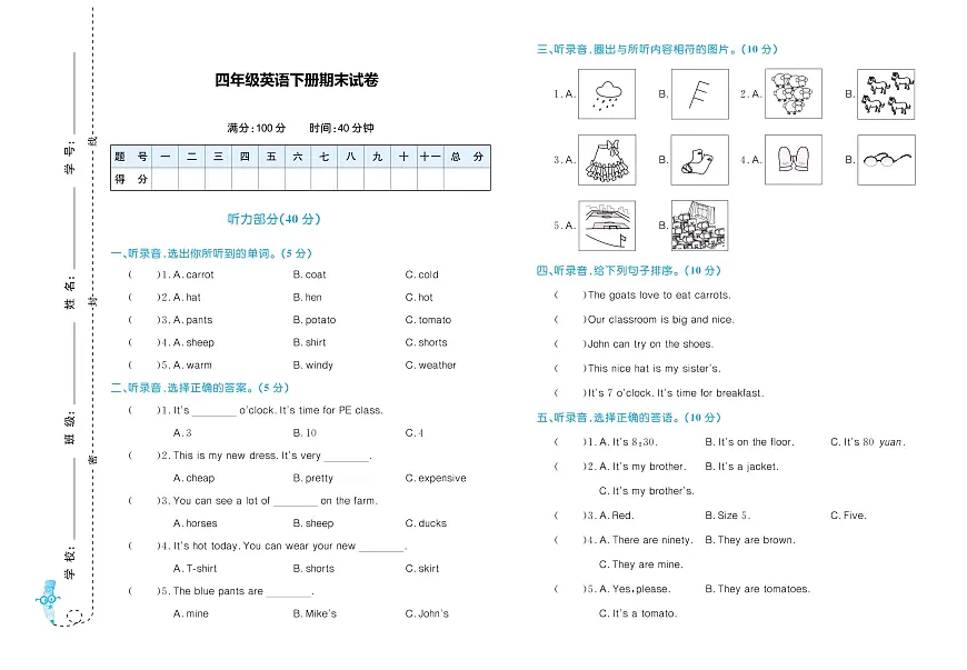 河南省驻马店市遂平县2022-2023学年四年级下学期6月期末素质测试英语试题第1页