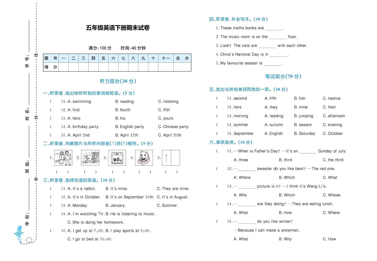 河南省驻马店市遂平县2022-2023学年五年级下学期6月期末素质测试英语试题第1页