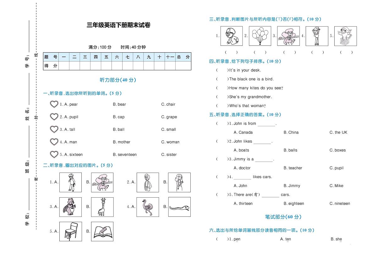 河南省驻马店市正阳县2022-2023学年三年级下学期6月期末素质测试英语试题第1页