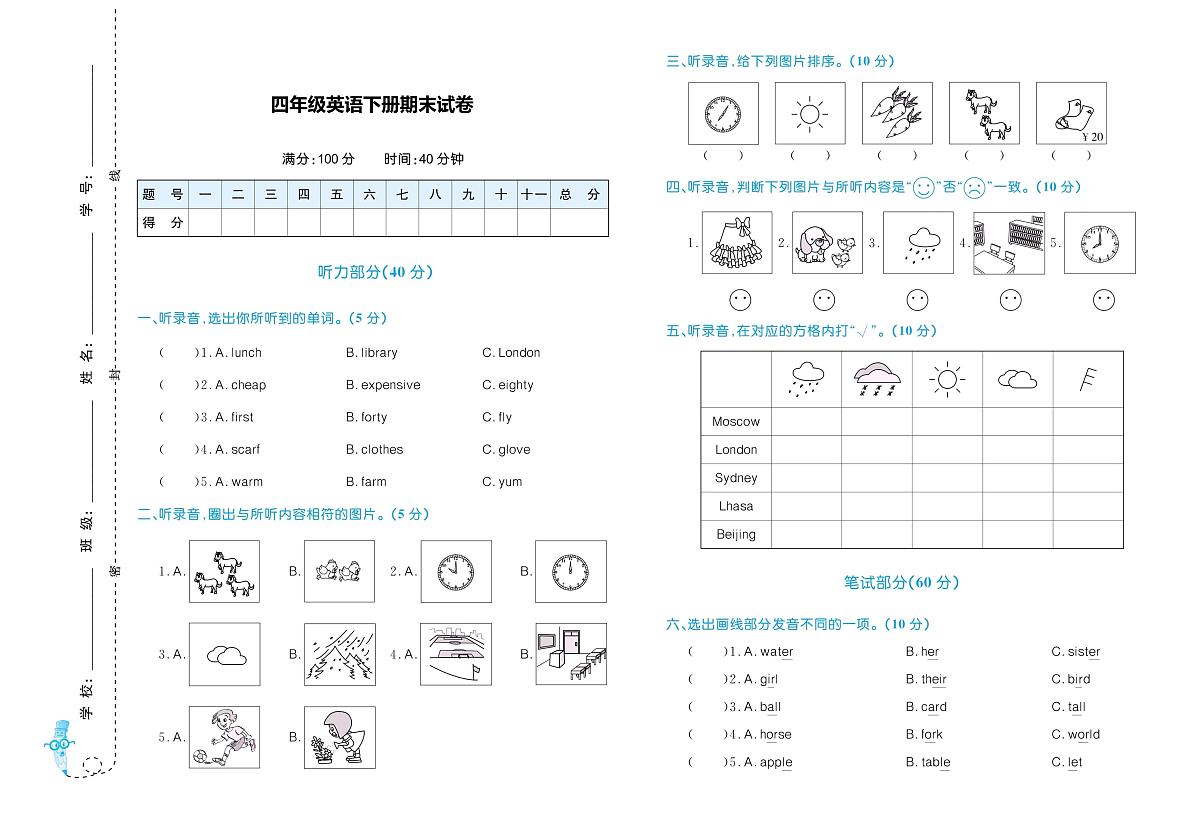 河南省驻马店市正阳县2022-2023学年四年级下学期6月期末素质测试英语试题第1页