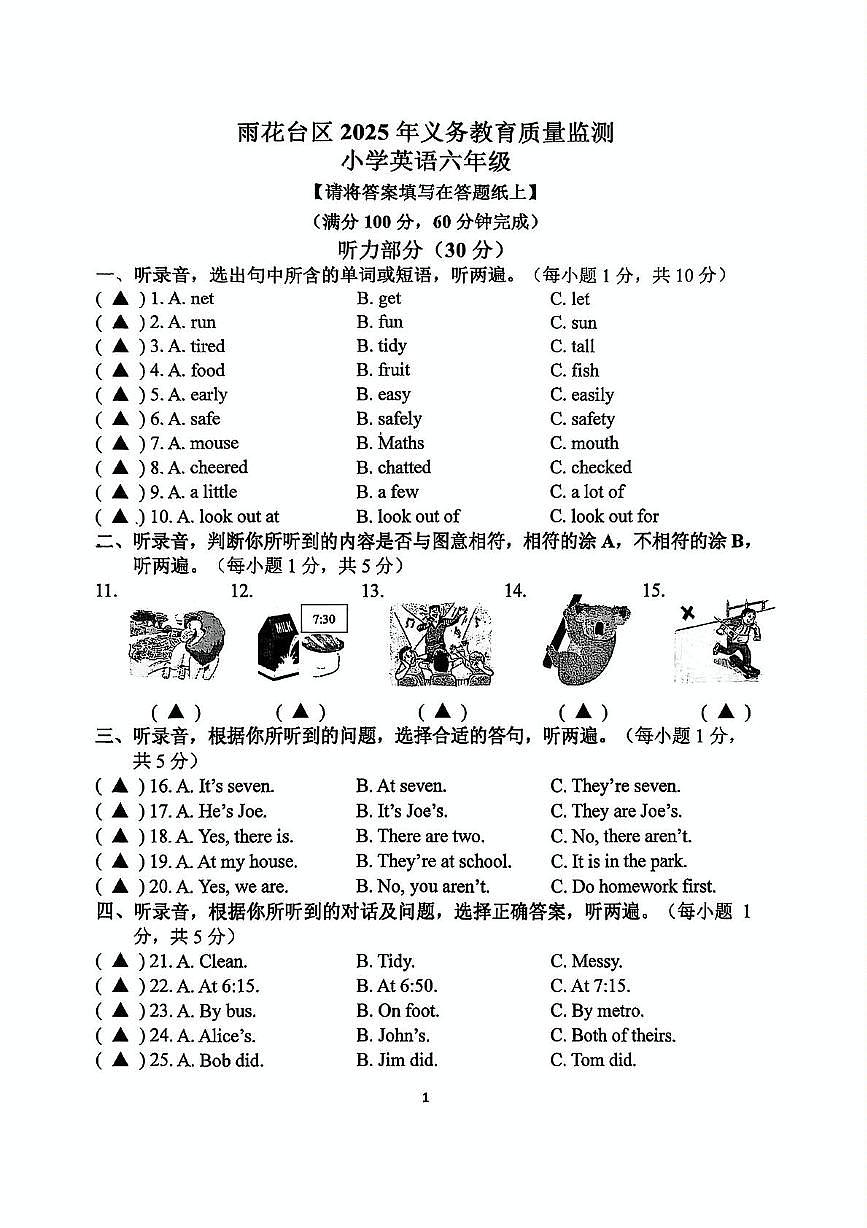 江苏省南京市雨花台区2024-2025学年六年级下学期月考英语试题第1页
