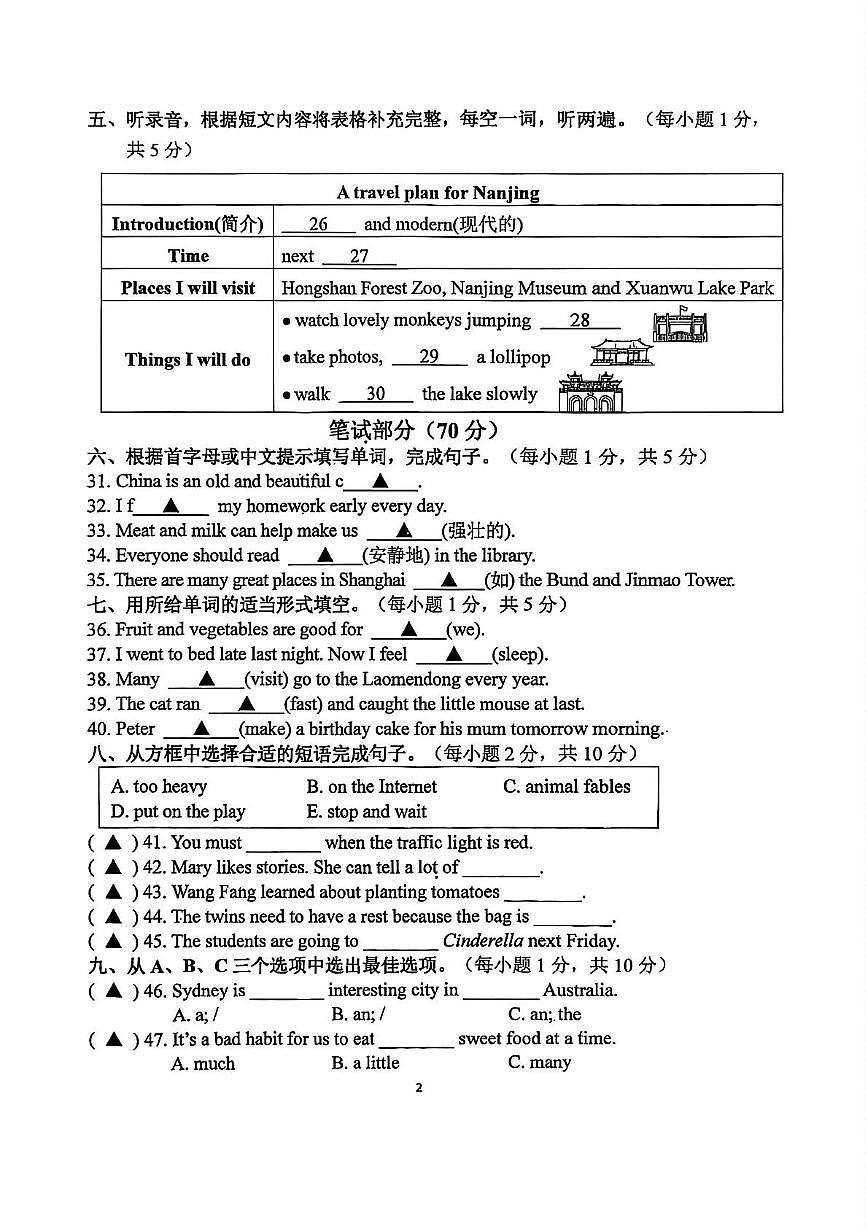江苏省南京市雨花台区2024-2025学年六年级下学期月考英语试题第2页