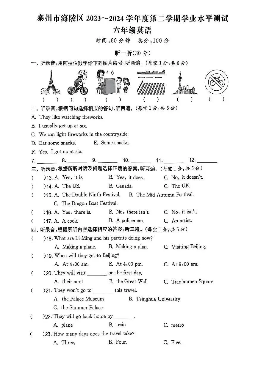 江苏省泰州市海陵区2023-2024学年六年级下学期期末英语试题第1页