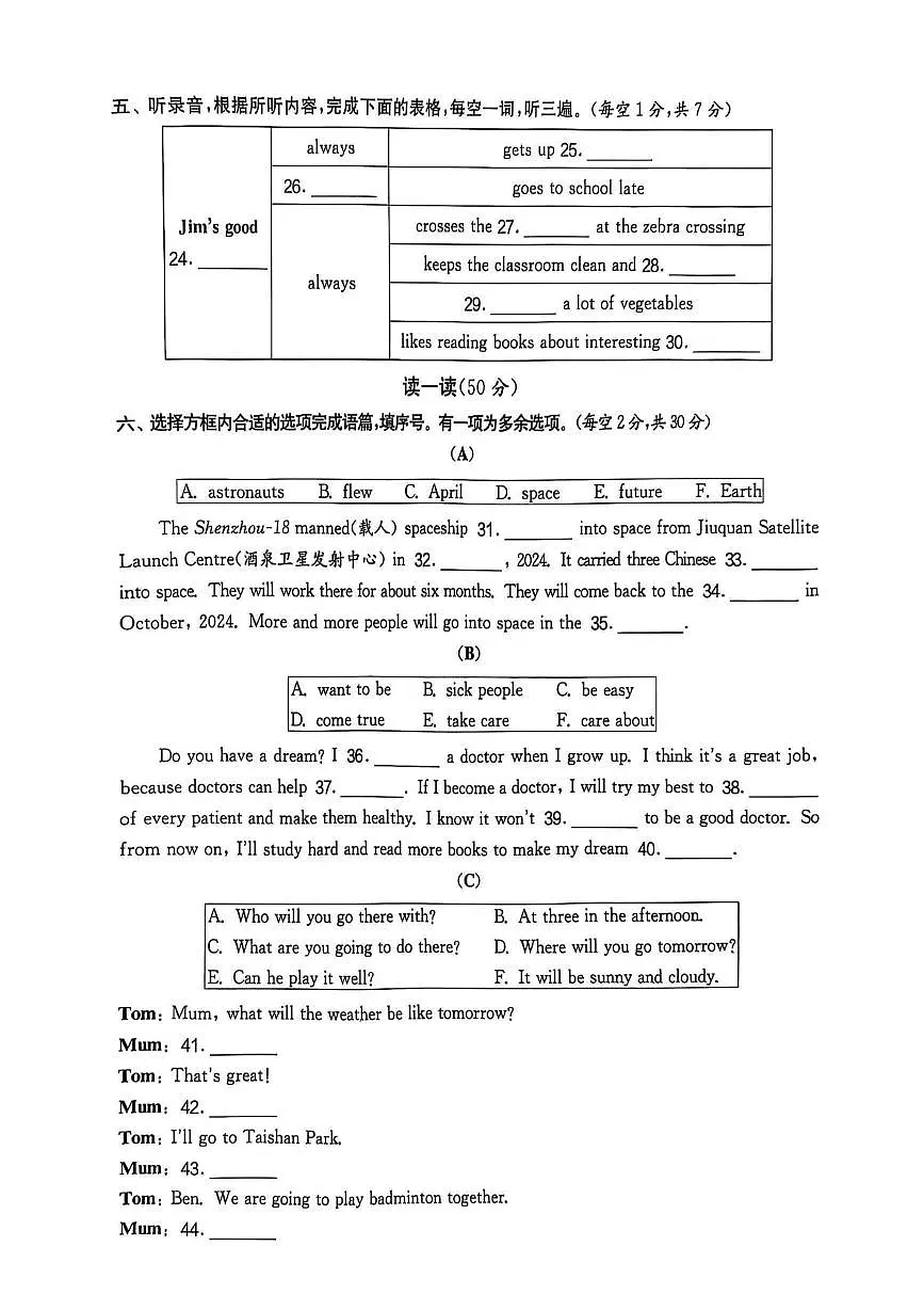 江苏省泰州市海陵区2023-2024学年六年级下学期期末英语试题第2页