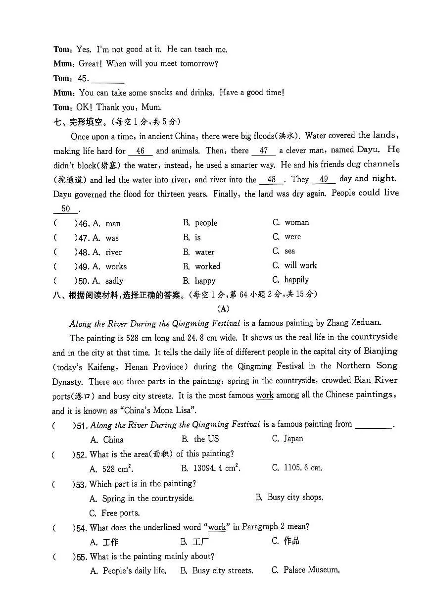 江苏省泰州市海陵区2023-2024学年六年级下学期期末英语试题第3页