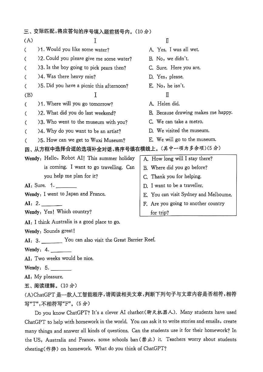 江苏省无锡市滨湖区2023-2024学年六年级下学期期末英语试题第3页