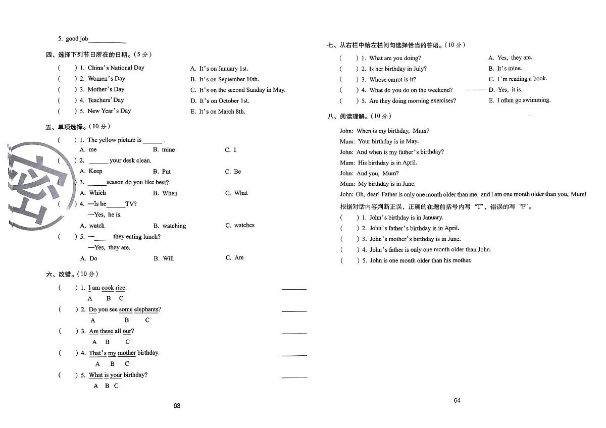 2025年人教版英语五年级下学期期末68所期末冲刺100分全真模拟卷（一）及其答案第2页