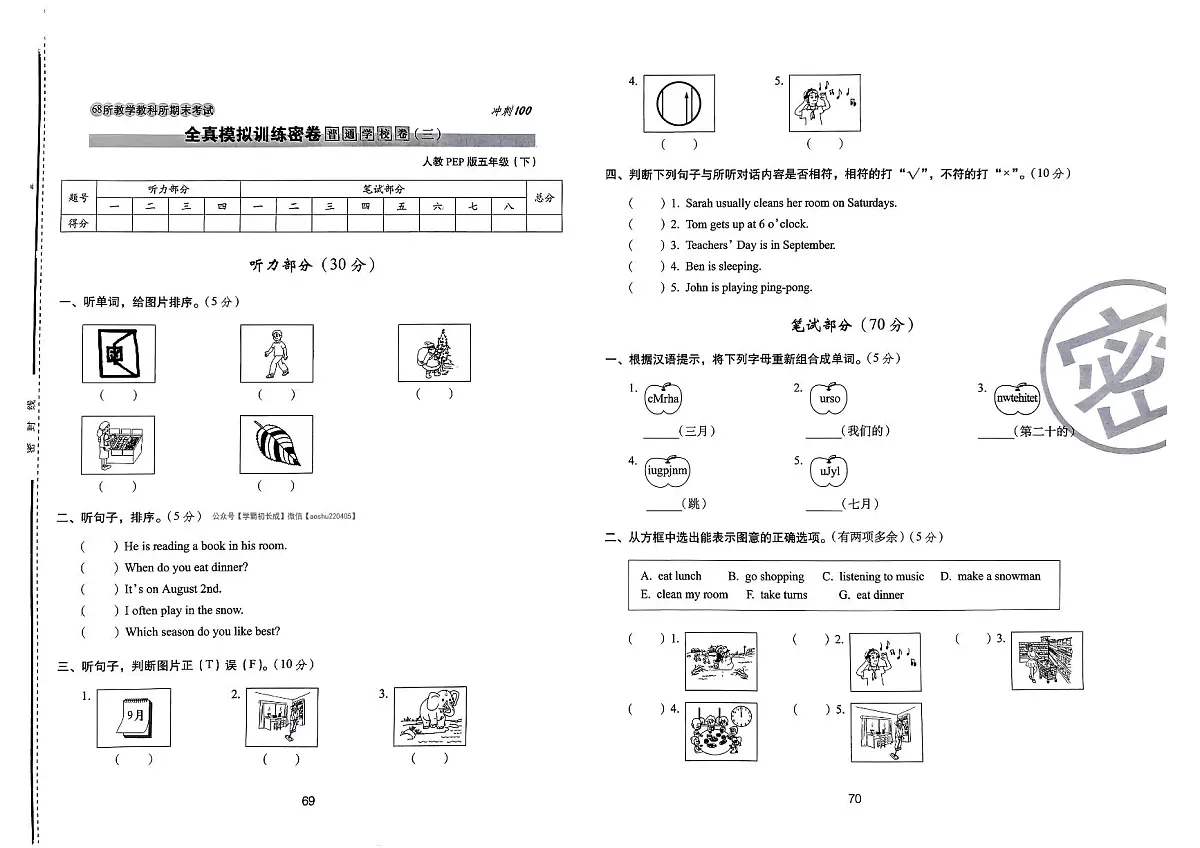 2025年人教版英语五年级下学期期末68所期末冲刺100分全真模拟卷（三）及其答案第1页