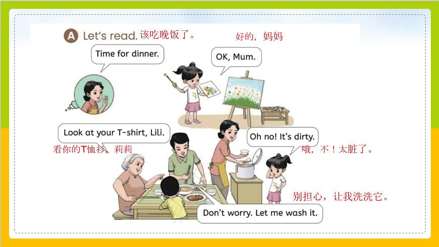 小学英语人教精通版（2024）三年级下册Unit 6 Colours Stroy time 课件第6页