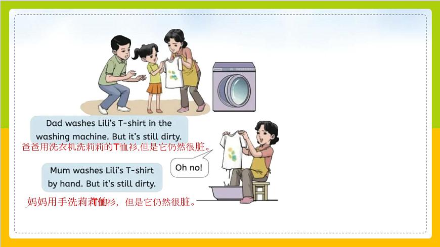 小学英语人教精通版（2024）三年级下册Unit 6 Colours Stroy time 课件第7页