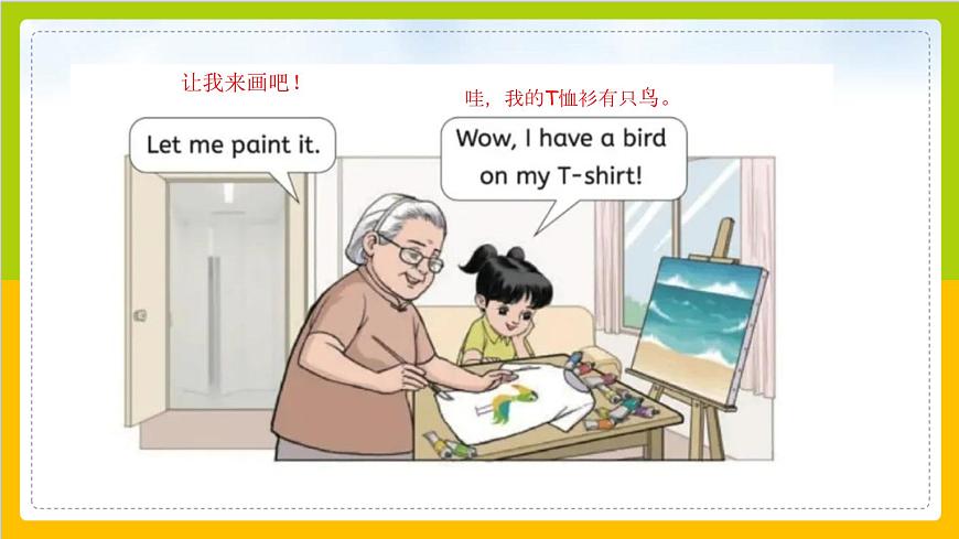 小学英语人教精通版（2024）三年级下册Unit 6 Colours Stroy time 课件第8页