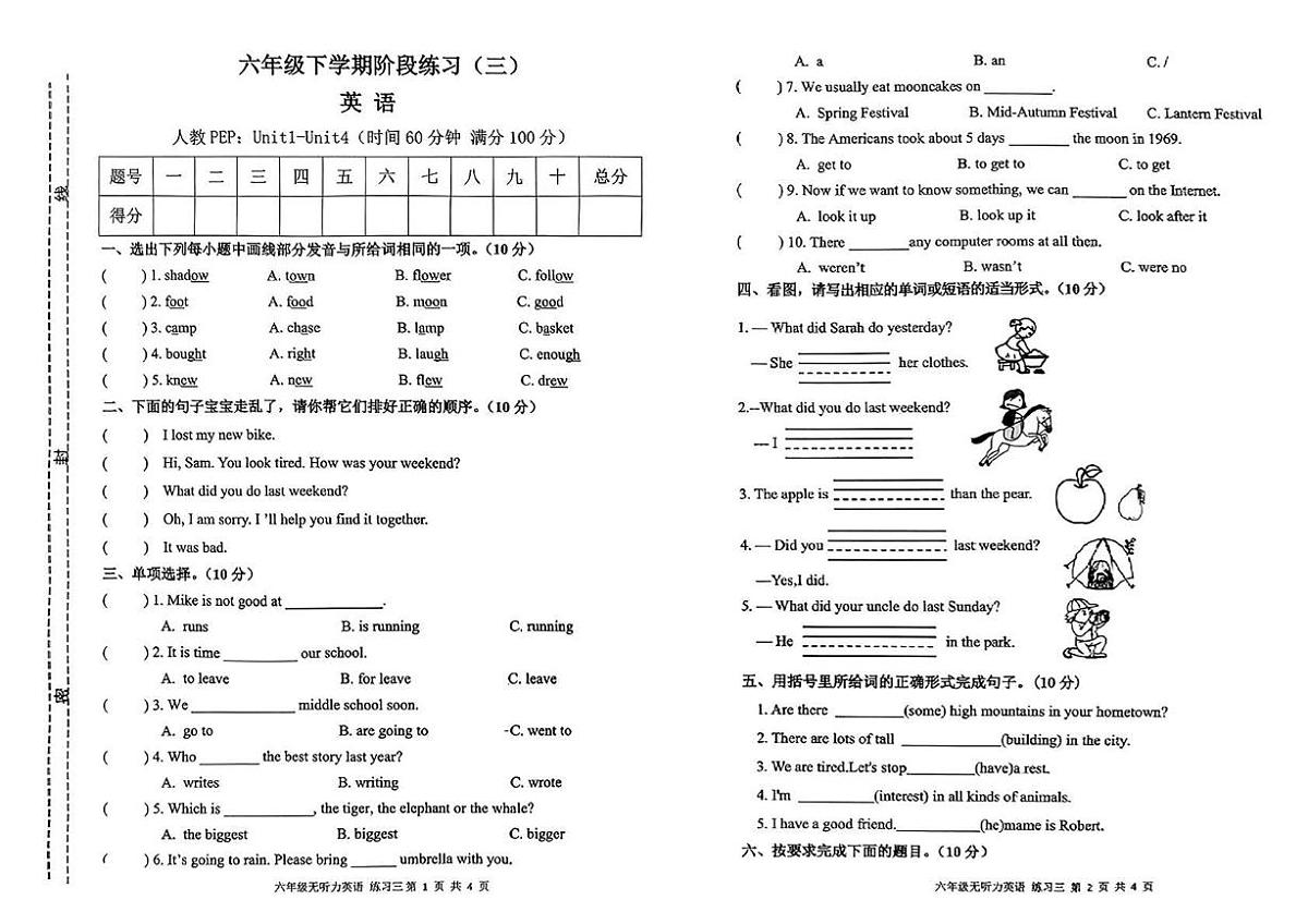 江西省赣州市信丰县2024-2025学年六年级下学期5月月考英语试题第1页