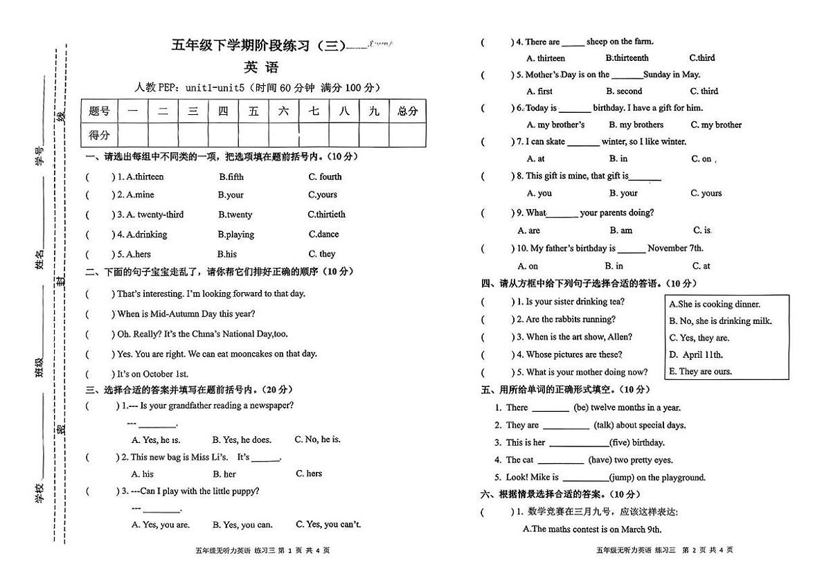 江西省赣州市信丰县2024-2025学年五年级下学期5月月考英语试题第1页