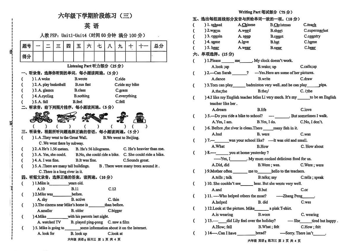 江西省萍乡市上栗县2024-2025学年六年级下学期5月月考英语试题第1页