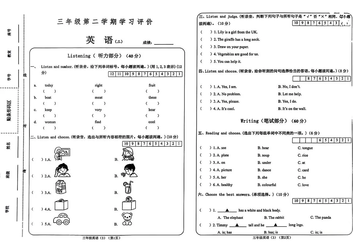 江西省宜春市丰城市2024-2025学年三年级下学期5月月考英语试题第1页