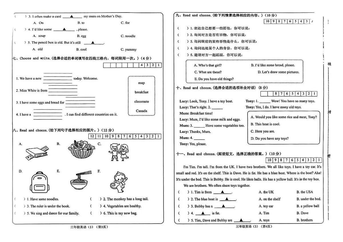 江西省宜春市丰城市2024-2025学年三年级下学期5月月考英语试题第2页