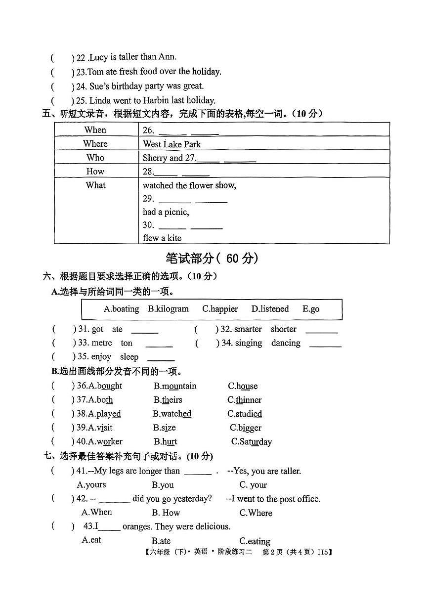 江西省宜春市奉新县2024-2025学年六年级下学期期中英语试题第2页