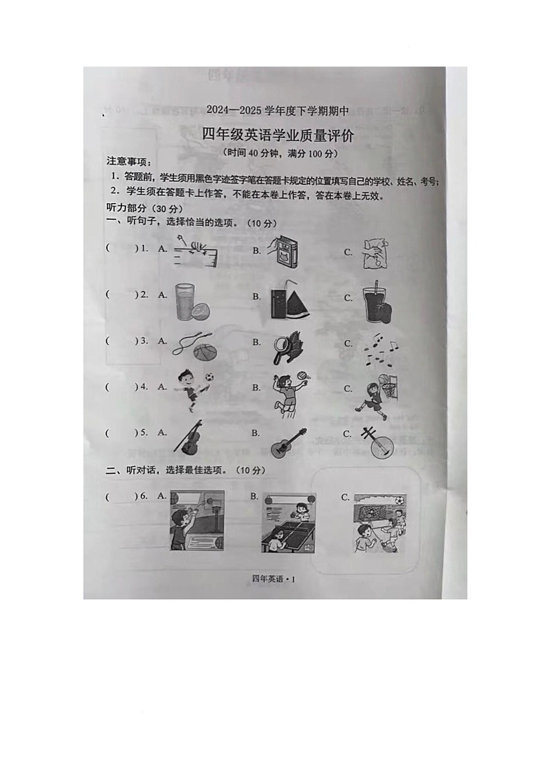 辽宁省沈阳市沈北新区2024-2025学年四年级下学期期中英语试题第1页