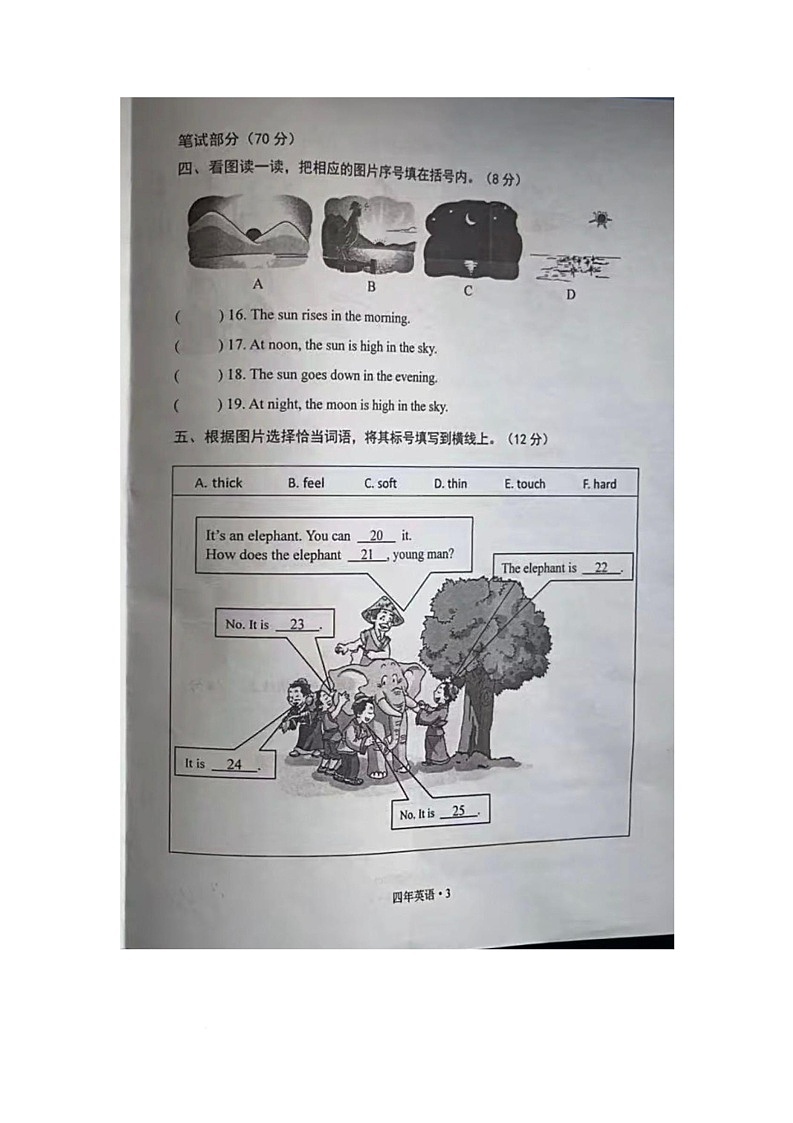 辽宁省沈阳市沈北新区2024-2025学年四年级下学期期中英语试题第3页