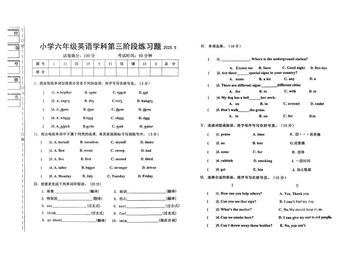 辽宁省沈阳市法库县2024-2025学年六年级下学期6月月考英语试题第1页