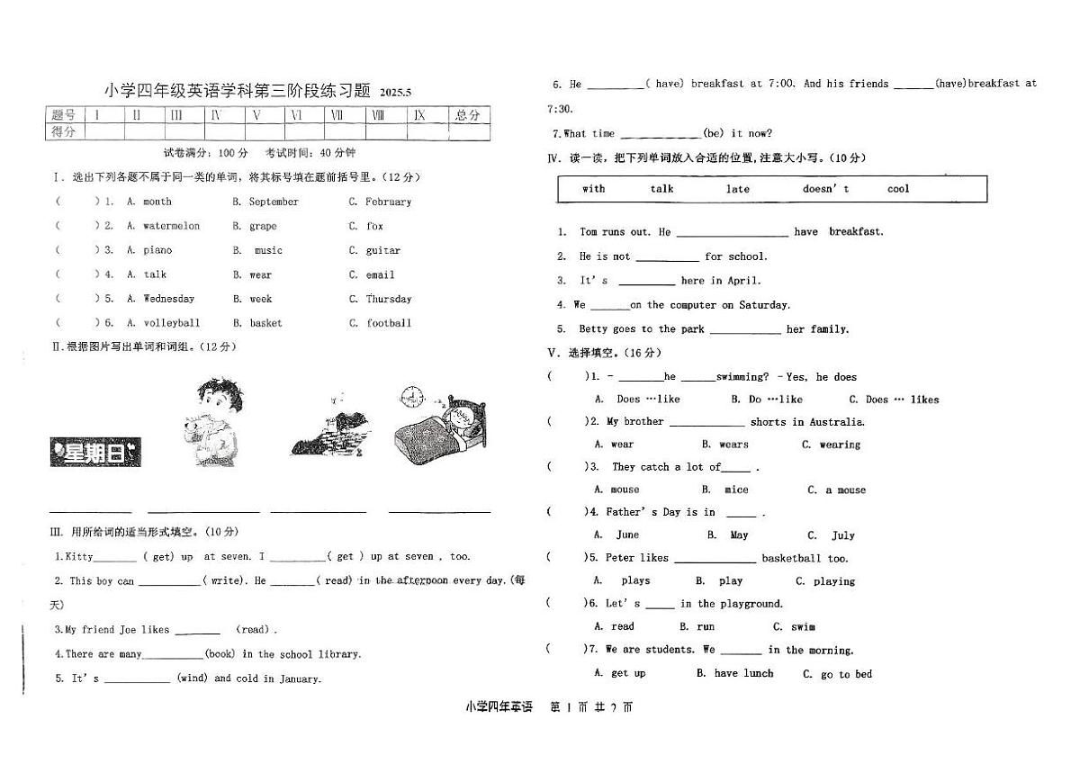 辽宁省沈阳市法库县2024-2025学年四年级下学期6月月考英语试题第1页