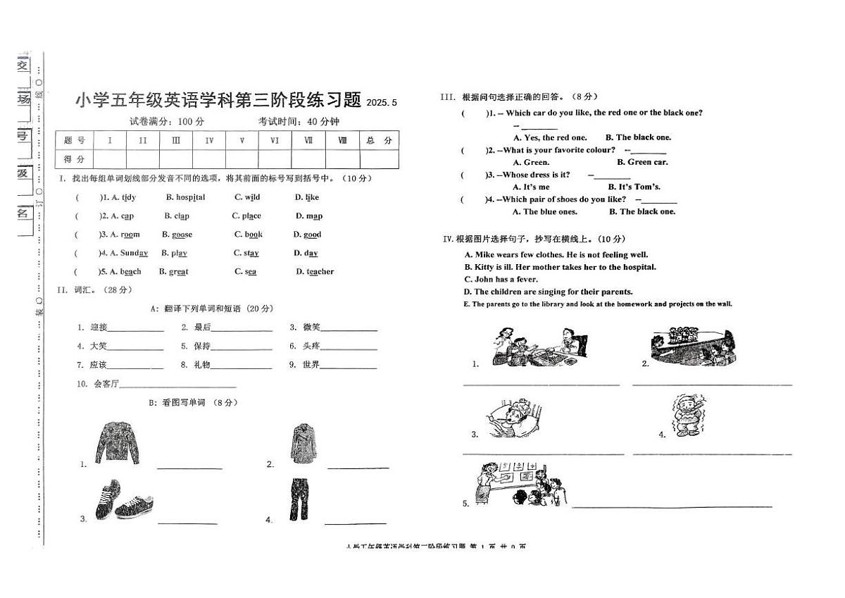 辽宁省沈阳市法库县2024-2025学年五年级下学期6月月考英语试题第1页