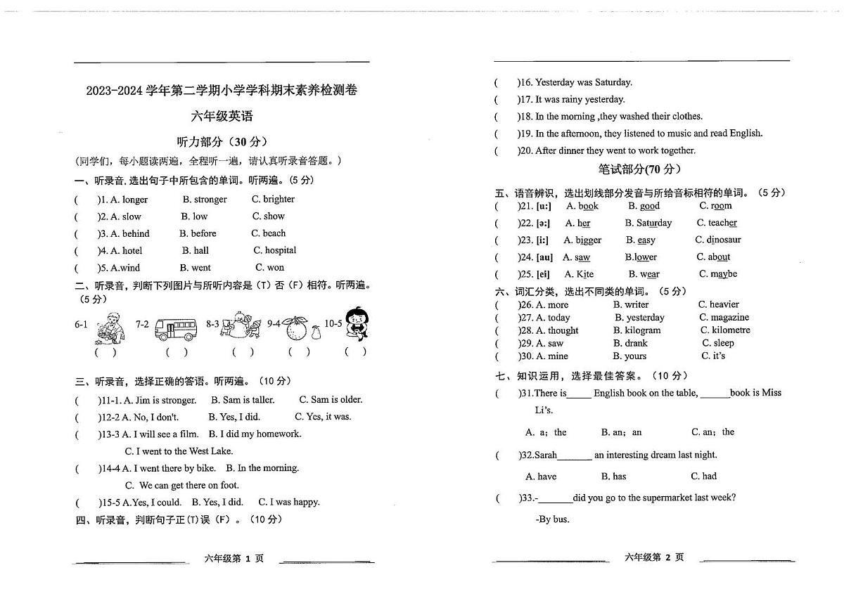 内蒙古自治区鄂尔多斯市伊金霍洛旗2023-2024学年六年级下学期期末英语试卷第1页