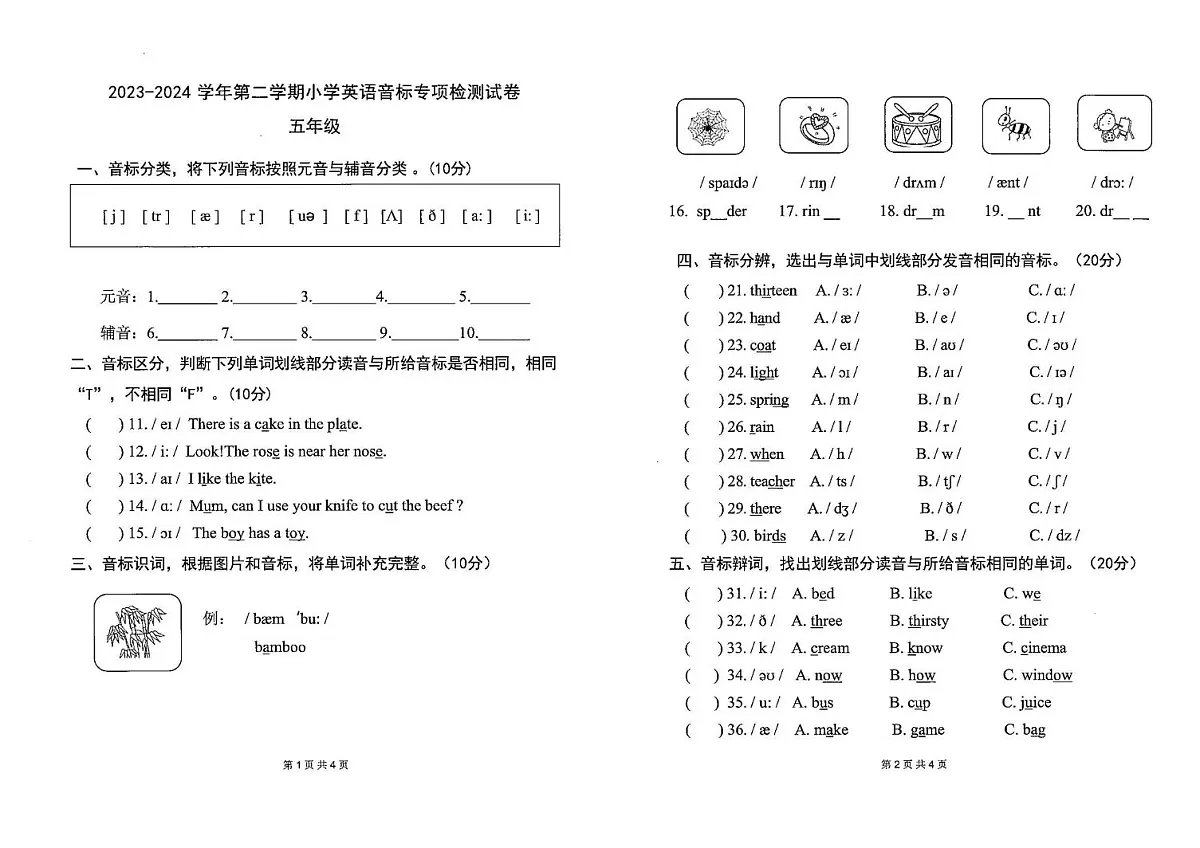 内蒙古自治区鄂尔多斯市伊金霍洛旗2023-2024学年五年级下学期期末英语试题（音标）第1页