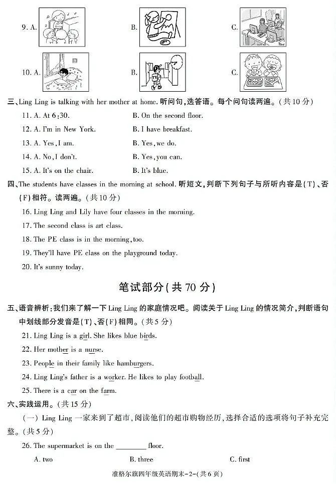 内蒙古准格尔旗2023-2024学年四年级下册期末考试英语试卷第2页
