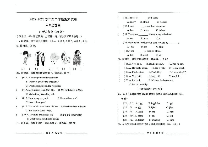内蒙古自治区鄂尔多斯市伊金霍洛旗2022-2023学年六年级下学期英语期末试卷第1页